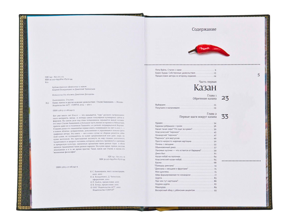 Набор "Семья" (6 шампуров, книга)